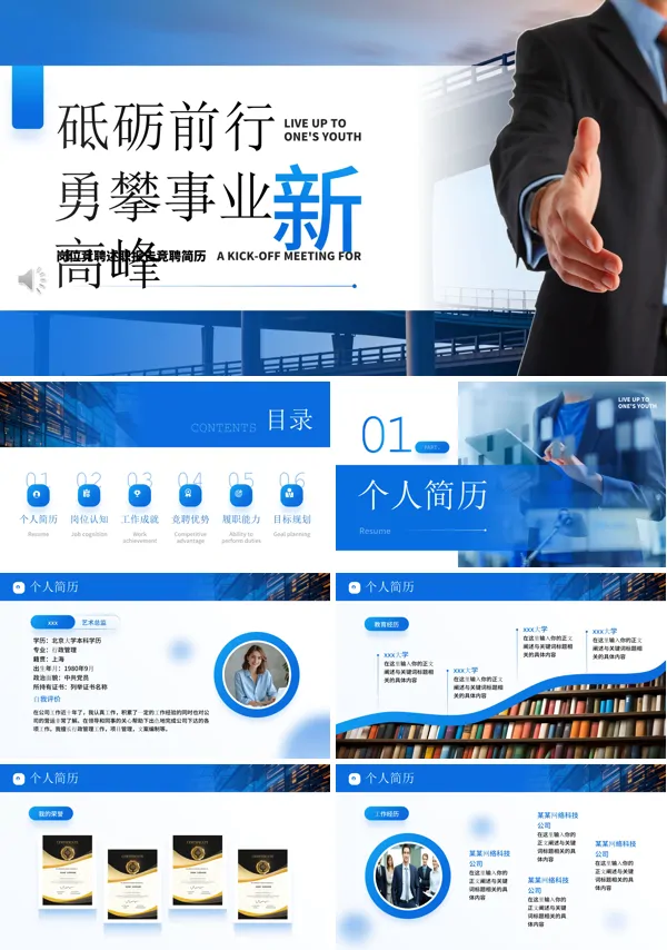 岗位竞聘述职报告PPT模板（无内容）