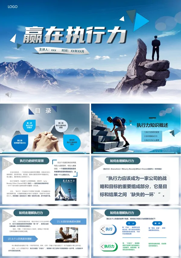 员工管理培训执行力培训PPT模板含讲稿