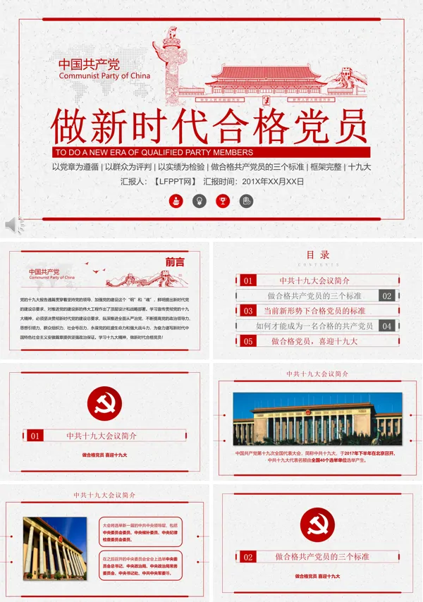 党政复古风格做新时代合格党员PPT模板