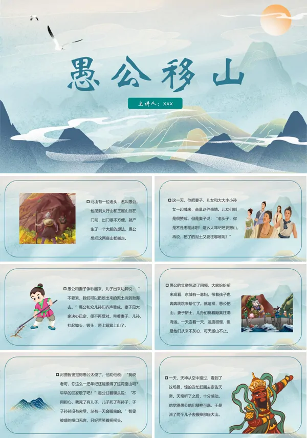 故事绘本愚公移山PPT课件