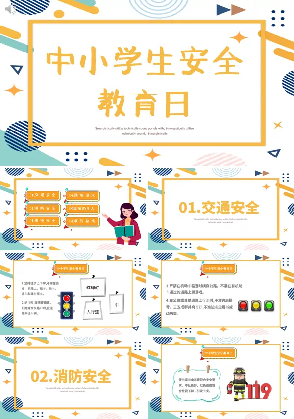 中小学生安全教育日内容PPT