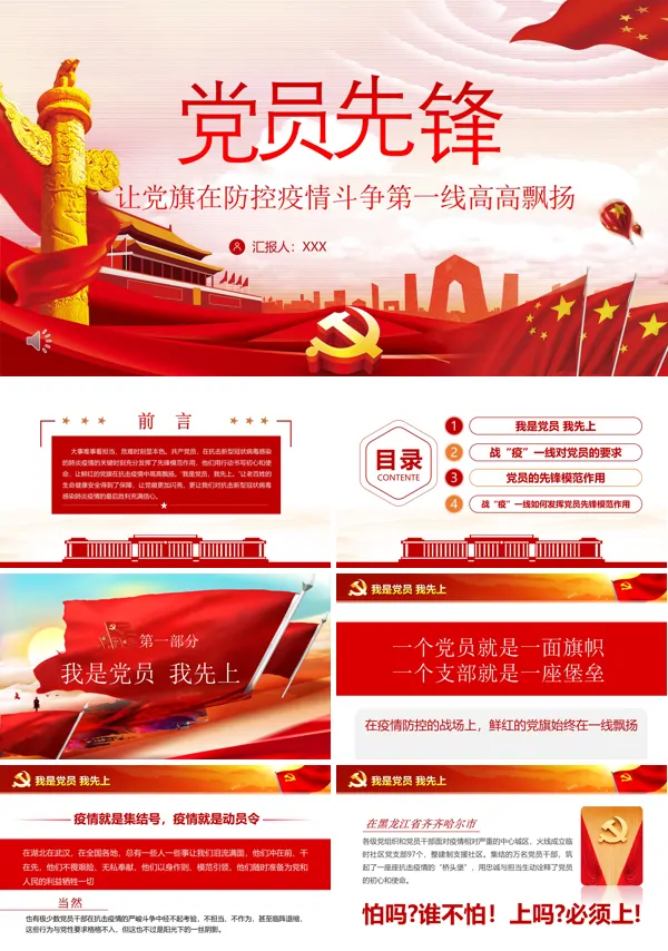 抗击疫情我是党员我先上ppt模板