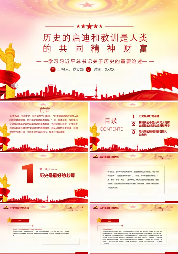智慧与启迪的历史故事有哪些ppt