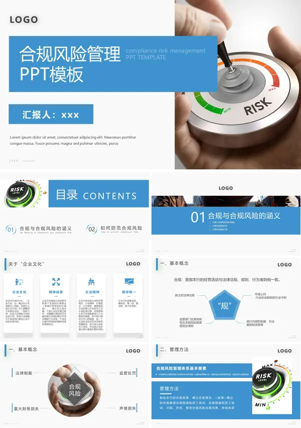 合规管理工作培训PPT模板含讲稿