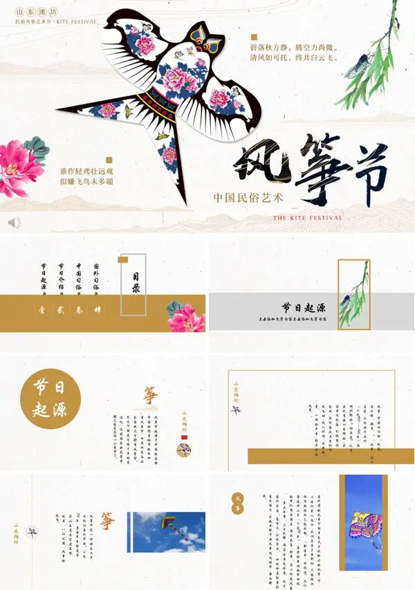 复古风格中国民俗艺术风筝节PPT模板