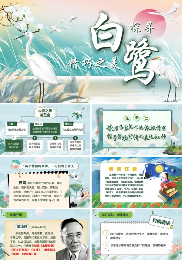 白露语文五年级上册PPT课件含教案