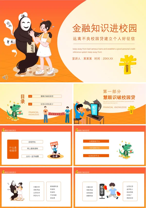 中小学生金融知识普及教育ppt