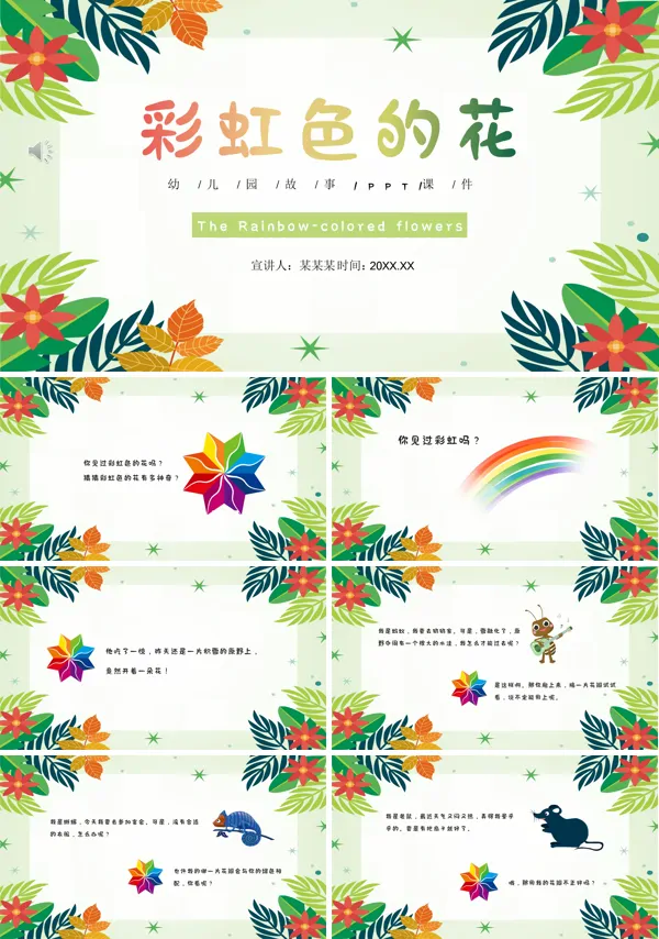 彩虹色的花绘本故事ppt课件
