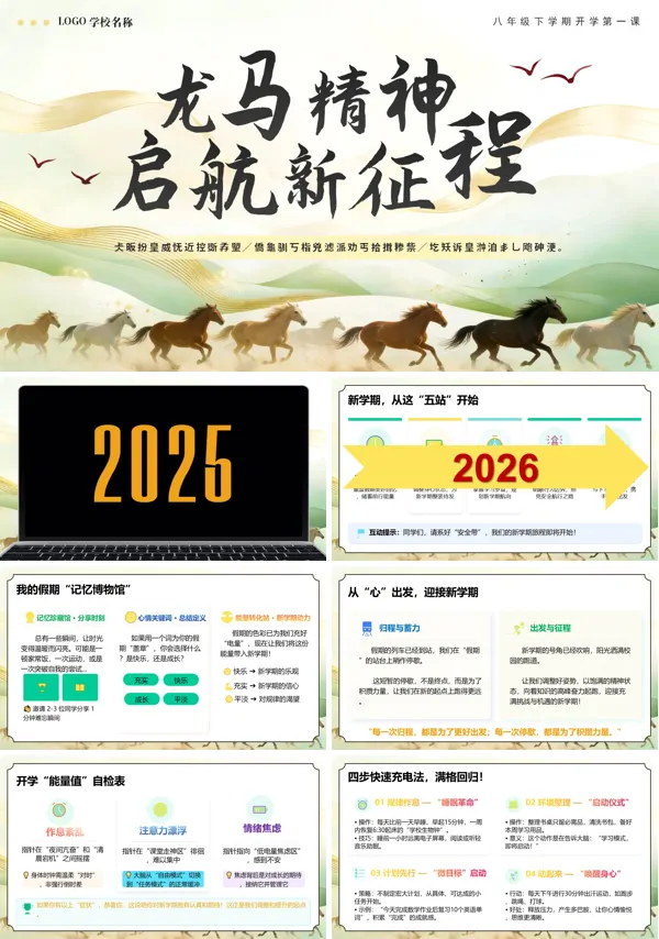 2026年八年级春季开学第一课主题班会PPT课件含讲稿