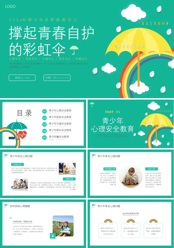 青少年自护安全常识培训课件PPT模板含讲稿