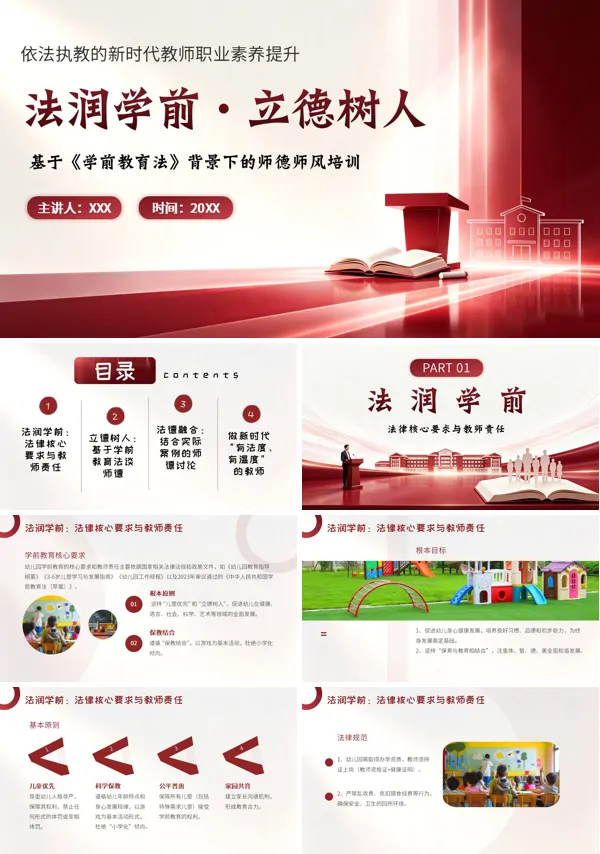 幼儿园师德师风培训教育课件PPT含讲稿