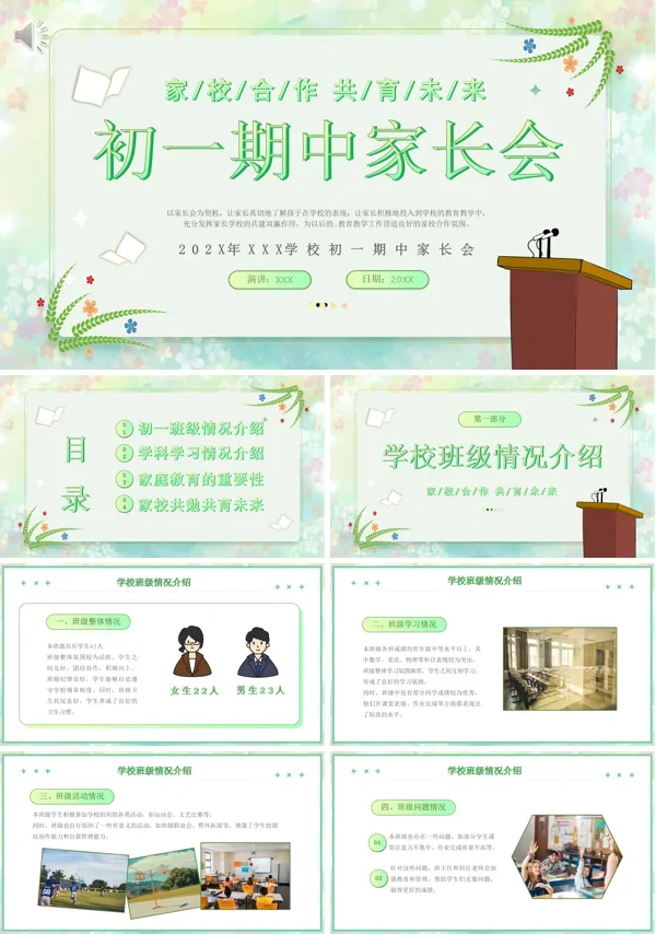 七年级期中家长会PPT课件