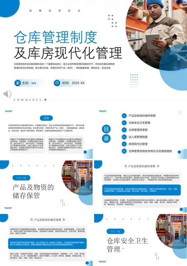 仓库管理制度及库房现代化管理PPT