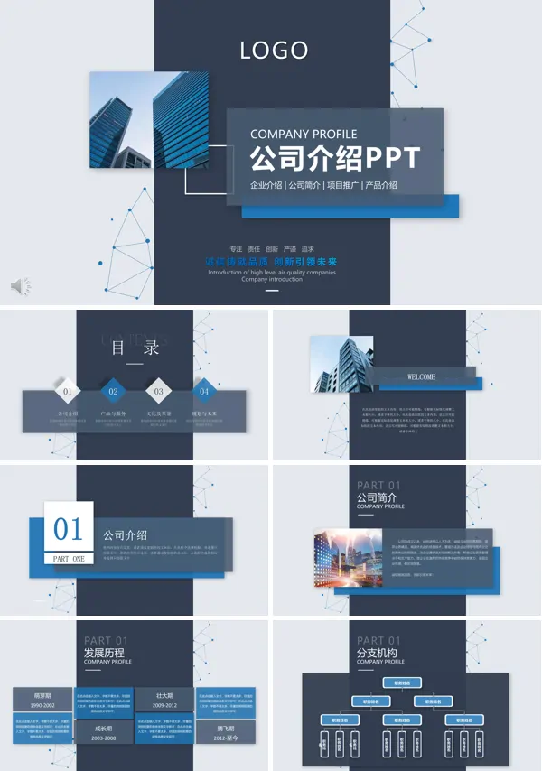 公司介绍竖版风PPT模板