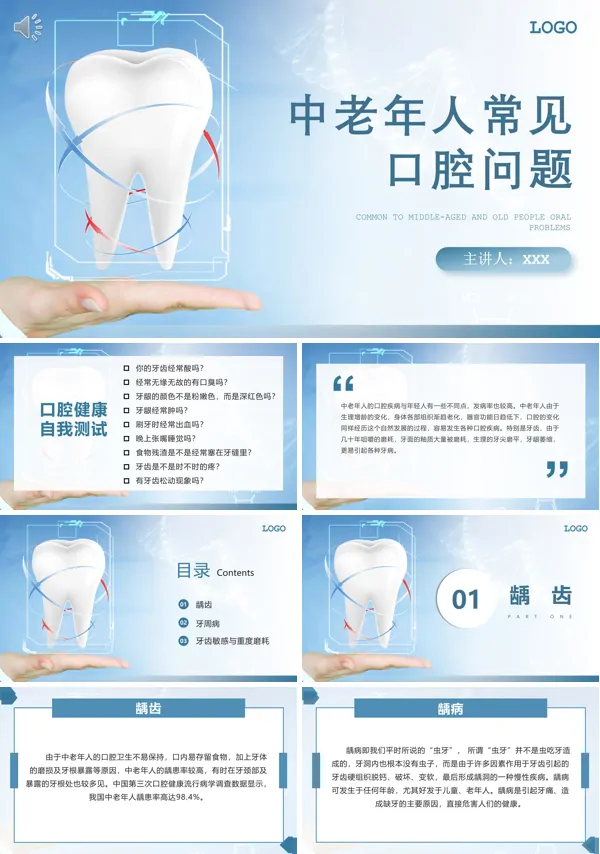 中老年人常见口腔问题医疗知识培训PPT模板