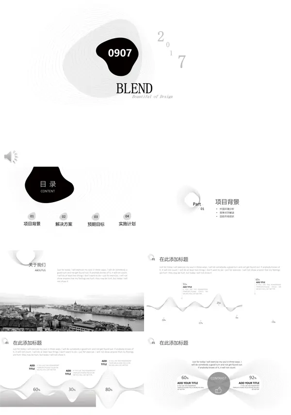 欧美黑白简约线条风格总结汇报PPT模板