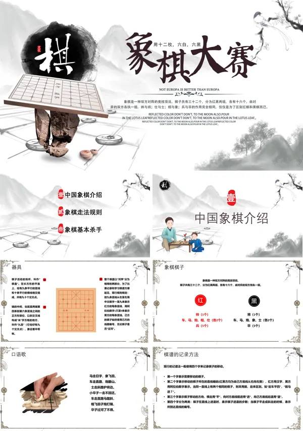象棋大赛文化PPT课件