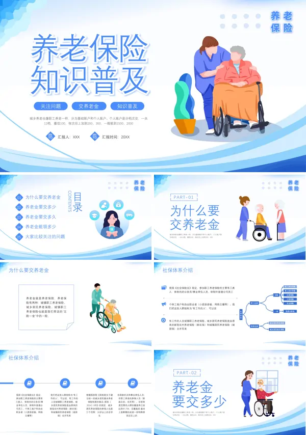 养老保险知识普及宣传PPT课件