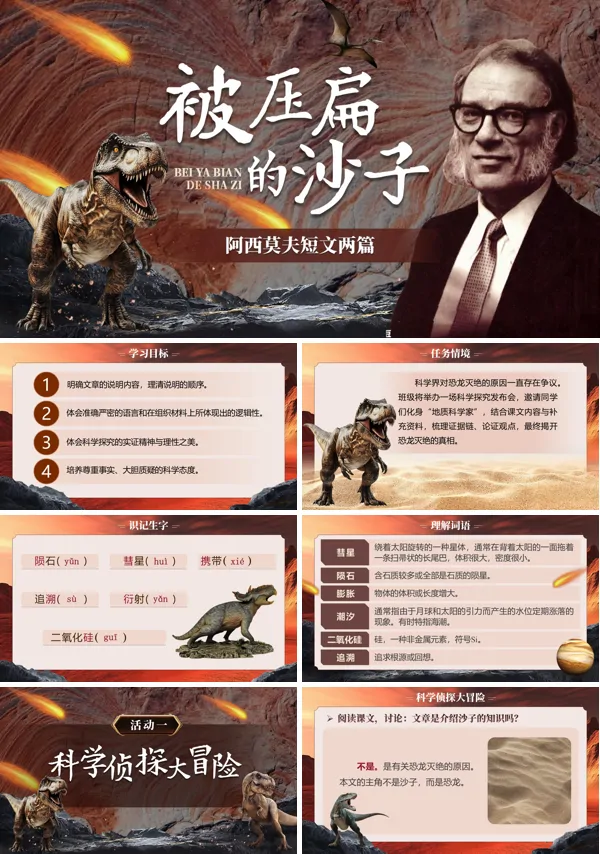 第二单元《被压扁的沙子》八年级语文下册ppt课件（教案+逐字稿+教学反思）