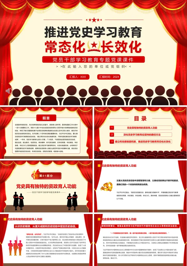 推进党史学习教育常态化长效化PPT党课课件