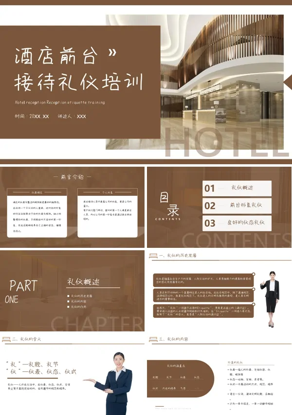酒店前台接待礼仪培训PPT课件免费下载