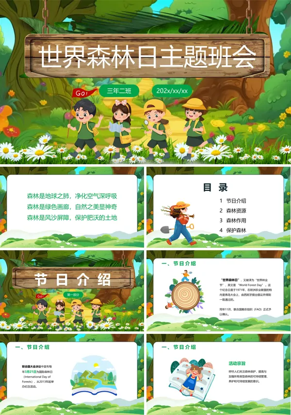 世界森林日主题班会PPT模板