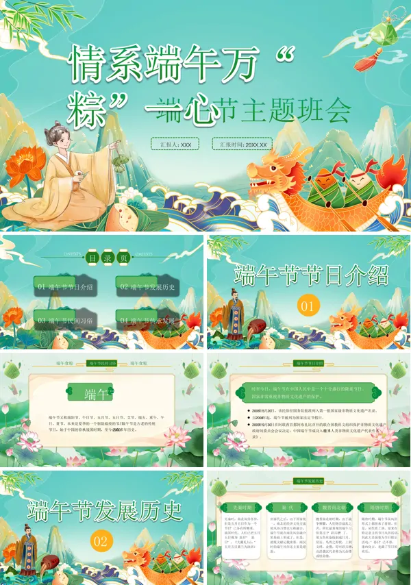 端午节习俗主题班会PPT课件免费下载