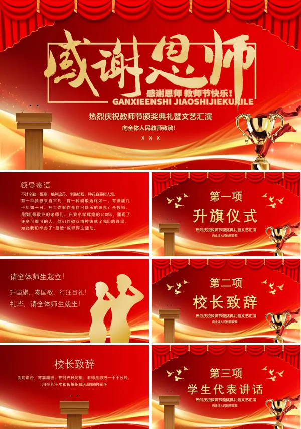 红色大气教师节表彰大会动态PPT模板