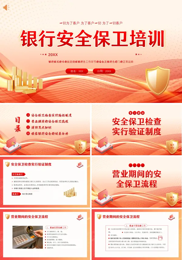 银行安全保卫培训银行安保教育培训PPT课件