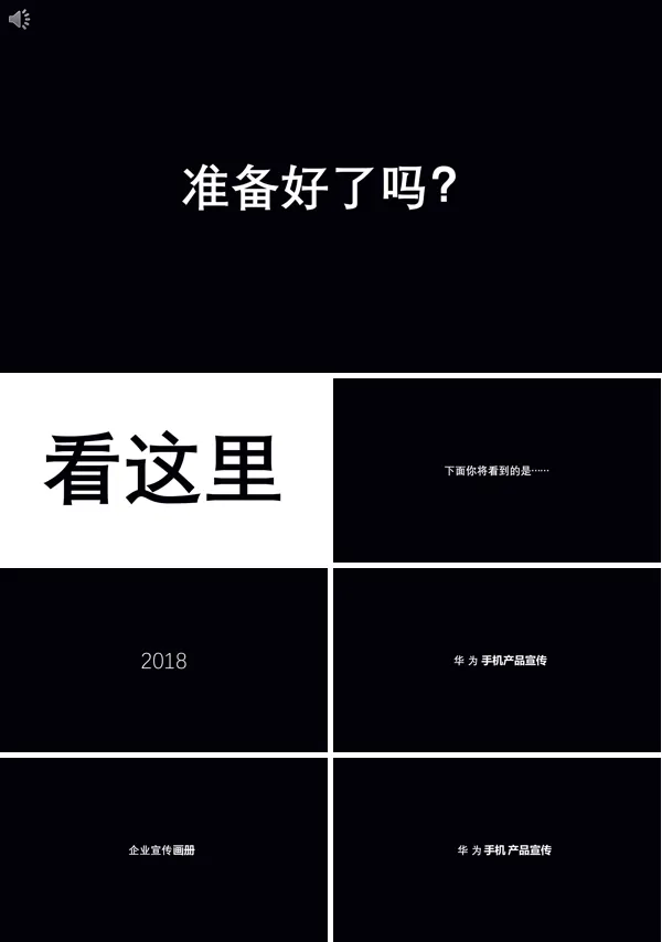 快闪特效动画华为手机发布会PPT模板