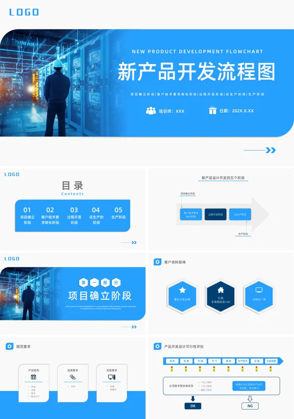新产品设计开发流程培训ppt课件
