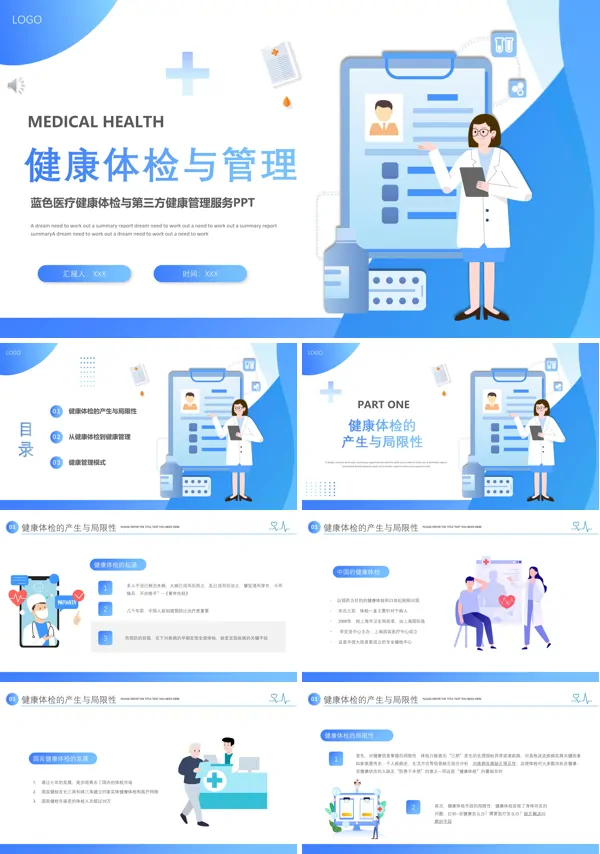 健康体检与管理PPT动态模板