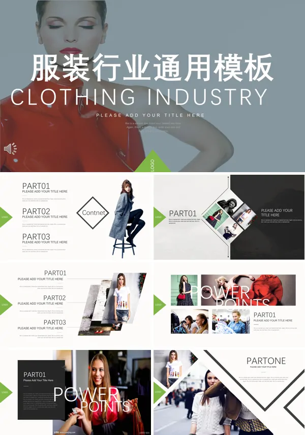 服装行业工作总结汇报PPT模板