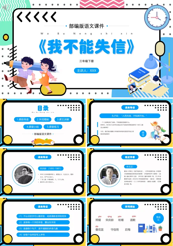 三年级下册语文《我不能失信》PPT课件