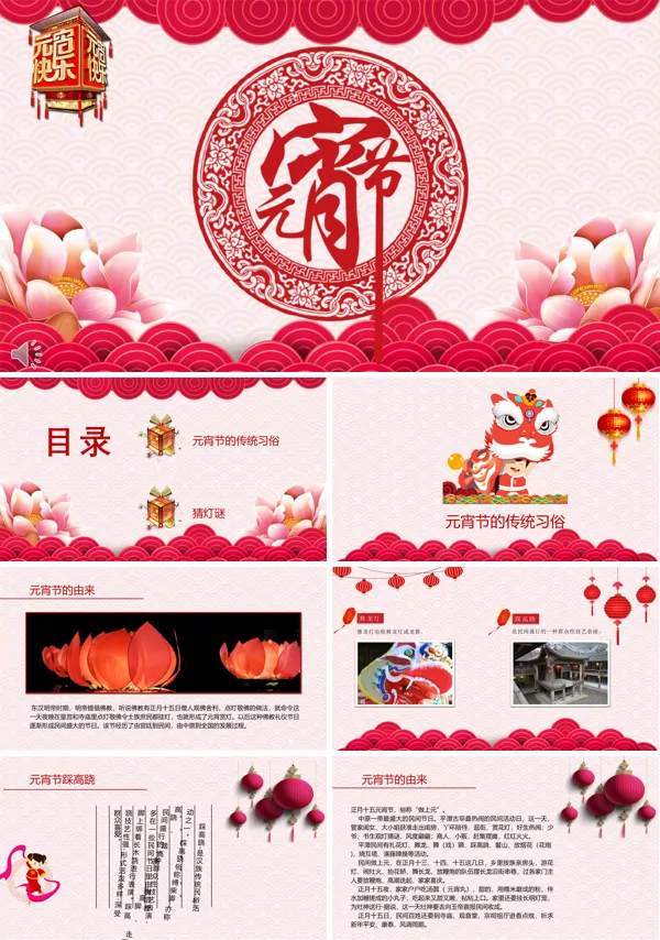 元宵节活动规划PPT模板