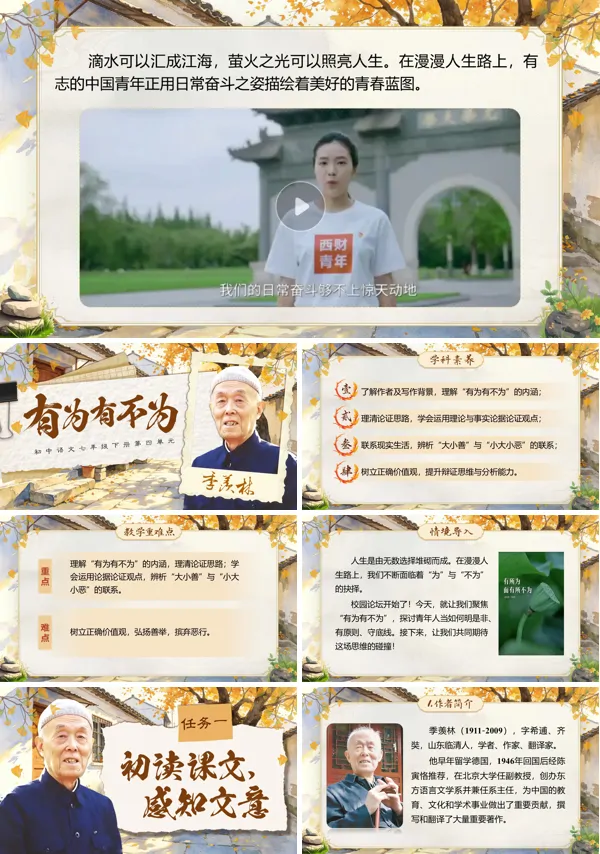 第四单元《有为有不为》七年级语文下册ppt课件（教案+逐字稿+教学反思）