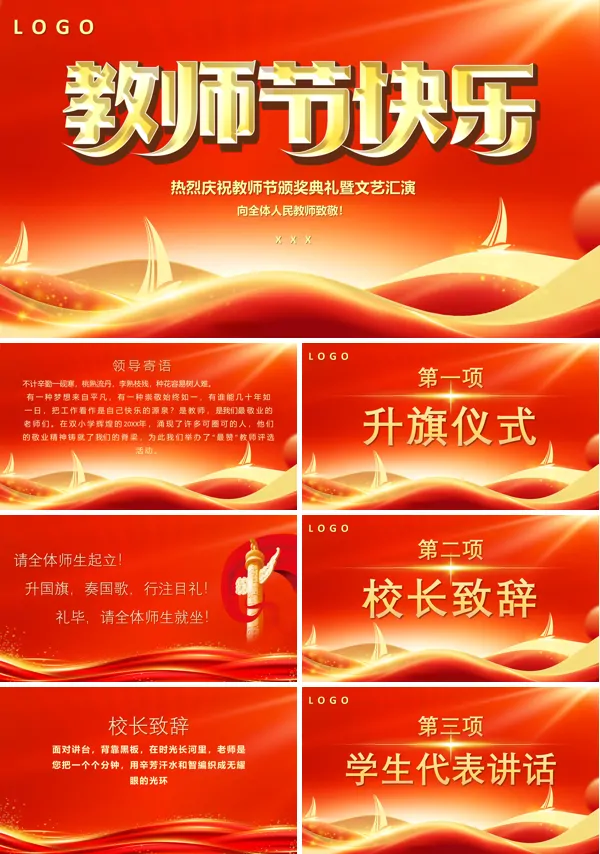 教师节颁奖典礼汇报PPT模板下载