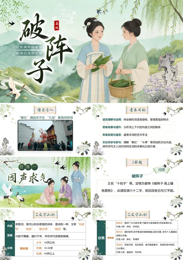 古诗词诵读《破阵子》语文中职下ppt课件（教案+逐字稿+教学反思）