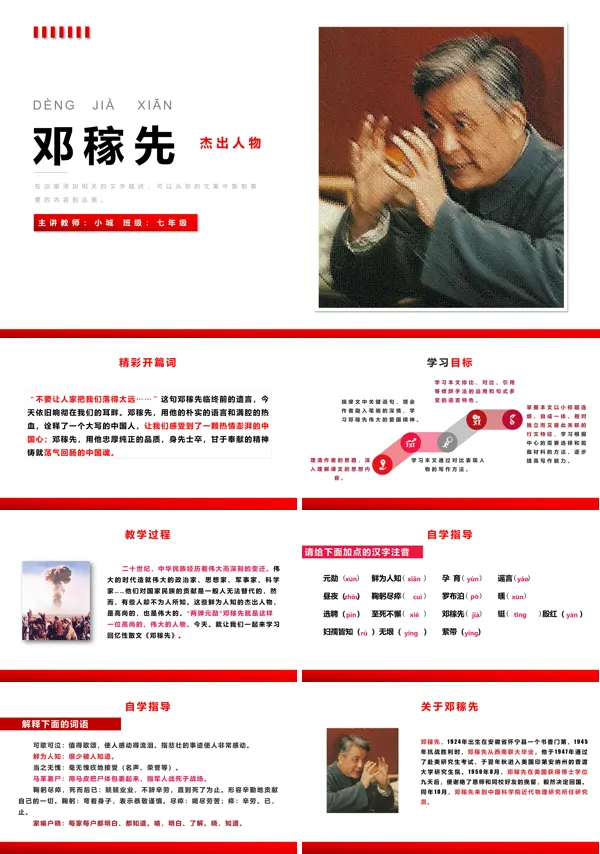 邓稼先ppt优秀课件教案
