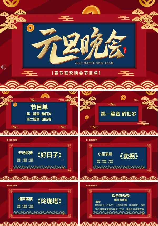 元旦晚会PPT
