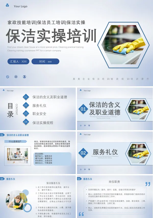 保洁实操培训家政技能培训PPT