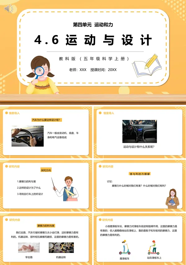 教科版五年级科学上册运动与设计PPT教学课件