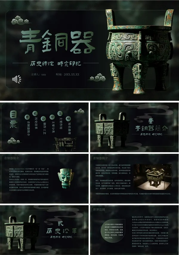 中国古代青铜器介绍PPT课件模板含讲稿