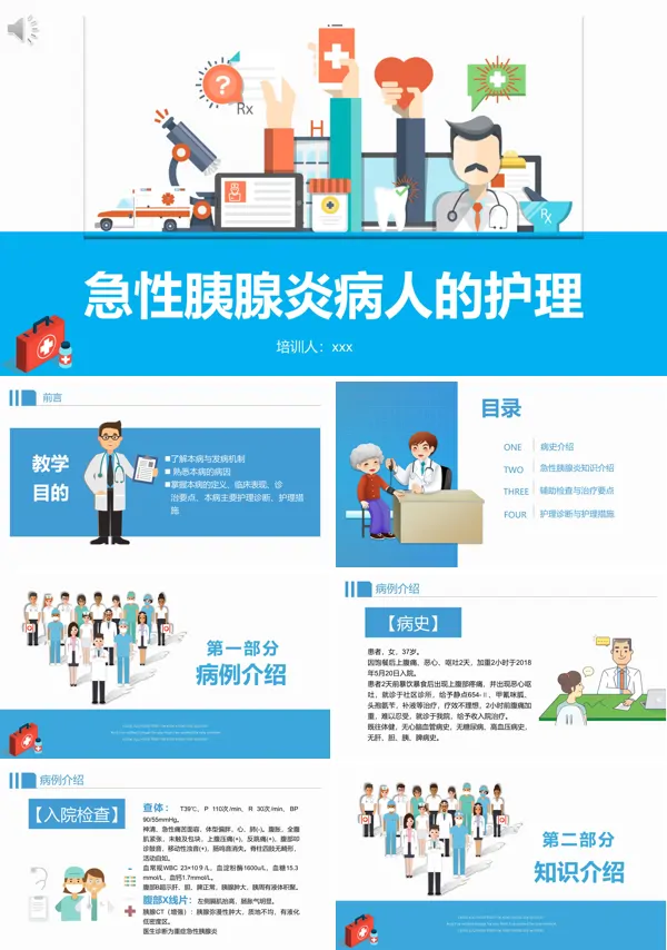 急性胰腺炎课件ppt模板