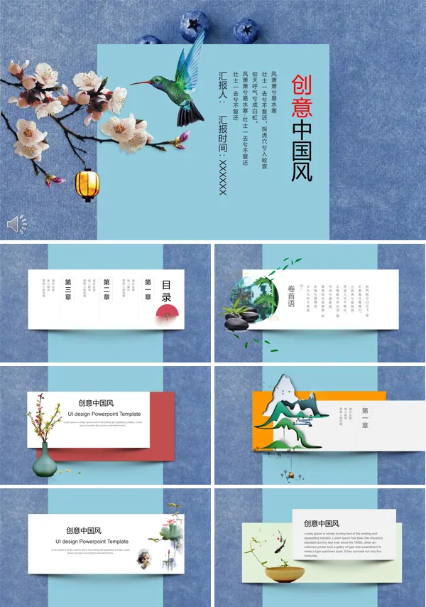 小清晰创意中国风唯美画册宣传推广PPT模板