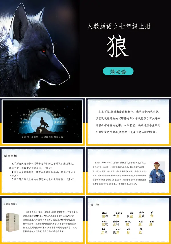 《狼》PPT课件