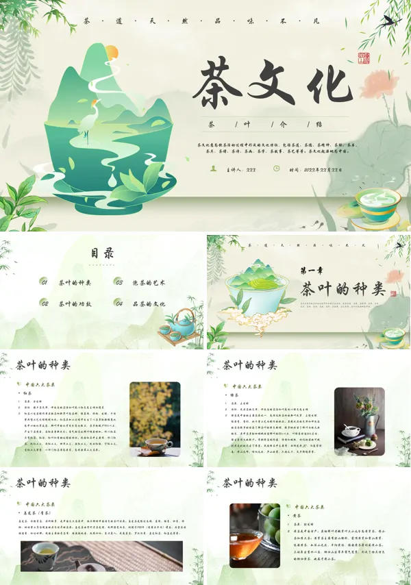 茶文化茶叶介绍培训PPT课件