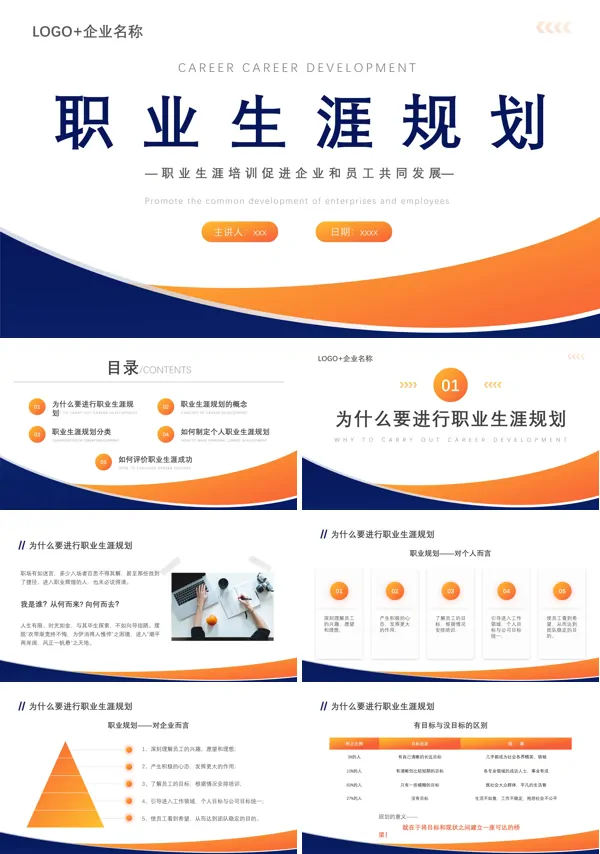 企业如何给员工做员工职业生涯ppt培训