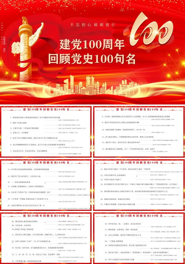 建党100周年中国共产党百年党史学习ppt