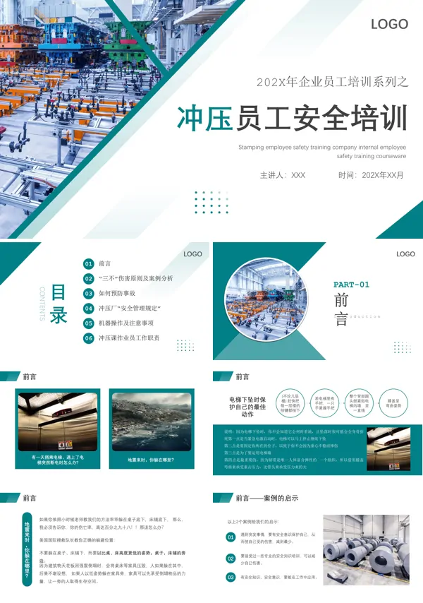 冲压操作安全培训ppt课件